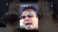 1分でわかる生放送中ホンモノに襲撃された男の末路…