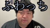 【新事実】ふわっちの衝撃の事実が発覚しました【ぱるぱる】
