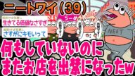 【2ch面白いスレ】何もしていないのにまたお店から追い出されたんだwww【ゆっくり解説】【バカ】