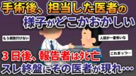 手術後、担当した医者の様子がどこかおかしい…→3日後、報告者はタヒ亡。スレ終盤、現れた医者は衝撃の事実を語りだし…【2ch修羅場スレ / ゆっくり解説】