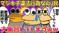 【総集編】ワイの敷地内に違法駐車する奴から罰金とってるけど何か質問ある?←ただの犯罪でワロタwww【作業用】【ゆっくり解説】【2ch面白いスレ】【睡眠用】