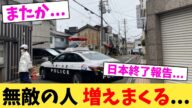 無敵の人,増えまくる...【2chまとめ】【2chスレ】【5chスレ】
