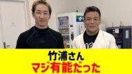 竹浦さんマジ有能だった【2chまとめ】【2chスレ】【5chスレ】