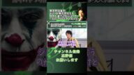 東大刺傷「俺は東大を受験するんだ!」超エリート男子校生も他人を巻き込む事件を起こした【字幕】 #Shorts