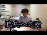 【金バエの愛情表現】真央への愛を表現する【金バエ】