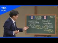 【アメリカ大統領選】トランプ氏とバイデン氏 今後の見通し~サンデーモーニング・黒板解説~