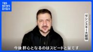 アメリカ・ドイツが主力戦車の供与発表 ゼレンスキー大統領「スピードと量が重要」 ロシア側は警告|TBS NEWS DIG