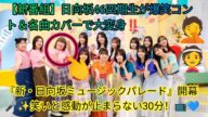 【新番組】日向坂46四期生が爆笑コント&名曲カバーで大変身‼️『新・日向坂ミュージックパレード』開幕🎤✨笑いと感動が止まらない30分!📺💙