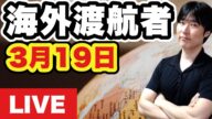 ANA遅延の悲劇、羽田→成田の移動が無理ゲー。新幹線の中はスーツケースだらけ、JRアナウンス虚しく。空港宅配サービスの落とし穴◀液体物NG
