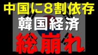 【海外の反応】韓国ユン政権が未曽有のインフレ経済危機に遂に突入!今後の見通し全く立たず「もはや手遅れ」【世界のJAPAN】