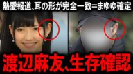 【極秘交際発覚】太田基裕と渡辺麻友に“同棲報道”!匂わせゼロ・スキャンダル皆無の恋に称賛の嵐「耳の形でまゆゆ確定」の声も…真実の愛の形とは?