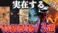 【実在する】日本史上最恐の特級呪物13選