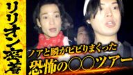 【危険】宮古島で恐怖体験!?深夜の森でまさかの○○に遭遇!