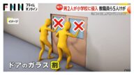 「先生がやられて怖かった」児童ら語った“恐怖” 授業中の小学校教室に男2人が侵入し担任に暴行…2人は“児童の母親の友人” 東京・立川市