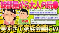 【2ch面白いスレ】妹の部屋に掃除機かけてたらクソデカディ●ド出てきたんやけど【ゆっくり解説】