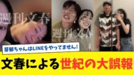 文春による世紀の大誤報【2chまとめ】【2chスレ】【5chスレ】