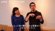 『LISTEN リッスン』出演者コメントその2