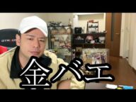 【安否不明】ぜろわん‼金バエさんの安否が不明です12月3日