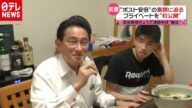 【独占密着】プライベートを初公開 岸田氏独占取材...“ポスト安倍”の行方 2020年8月24日放送『news every.』より【Mr.Kishida reveals private life】
