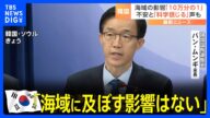 処理水放出に韓国「影響がない」独自に安全性検討 客足遠のいた水産市場「科学を信じる」|TBS NEWS DIG