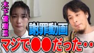 木下優樹菜さんの動画は●●だらけ!? タピオカ店経営者恫喝への謝罪動画について 東京地裁は木下氏に40万円の支払いの判決【 ひろゆき・切り抜き】