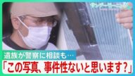 「結束バンドで縛って被害届取り下げろと」“最後のSOS”届かず 川崎20歳女性死亡 ストーカー相談も警察「事件性なし」専門家も唖然【サンデーモーニング】|TBS NEWS DIG