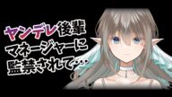 【ASMR】ヤンデレ後輩に縛られる【聖蓮めろ / 新人VTuber】