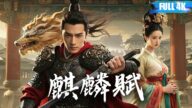 废物夫君竟是天下霸主!女帝嫌他穷酸将他处死,下一秒敌国女帝跪地求婚:娶我送江山!【麒麟赋】#Costume #multisub