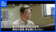 「国民の立派な道具になりたい」韓国大統領選挙 最大野党「共に民主党」李在明前代表が出馬宣言 世論調査などで有力候補|TBS NEWS DIG