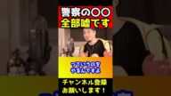 ※警察の被害届出せないと嘘をつくヤバすぎる理由。みなさん騙されないで下さい。被害届は誰でも出せます。ひろゆきが警察の闇を暴露する【日本の闇】#shorts