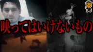 映ってはいけないモノが映ってしまいました