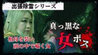 【心霊】3体の悪霊に支配される女性 。霊の女ボスと霊媒師が対決!