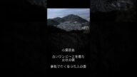 『岐阜県心霊スポット』白いワンピースを着た女性の…