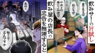「とある肝試しで体験した怖い話」→飲み屋で「肝試ししようぜ!」と盛りがあっているとその店の店長が「やめとけ。特にこの辺では」→しかしその忠告を無視して近くの墓地に行くと・・・【ゾッとするアニメ】