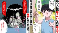 【霊感のある私が体験した怖い話】小さい頃から人には見えないものが見えた。月は流れ大学生の頃、姉と一緒にアパートで生活を始めると奇妙な事が起き始めた。それはある夜のこと・・・【ゾッとするアニメ】