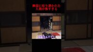 幽霊に取り憑かれた男がヤバすぎる #shorts