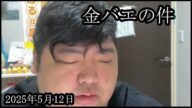 【金バエの件】金バエの件である男が遂に動きました【ぱるぱる】
