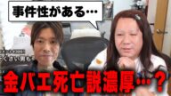 音信不通の金バエ、横領の疑いでぜろわんが警察へ…真央が意図的に隠している…?金バエの行方、真相は…