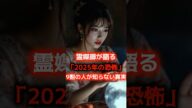 【緊急警告】霊媒師が語る「2025年の恐怖」9割の人が知らない真実#shorts #都市伝説 #スピリチュアル #ミステリー