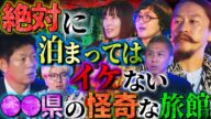 【初耳怪談】Apsu Shusei登場!※自己責任※絶対振り向いてはいけない神社…怪奇現象が続出の旅館とは?【Apsu Shusei】【島田秀平】【ナナフシギ】【松原タニシ】【牛抱せん夏】【川口英之】