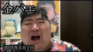 【金バエについて】金バエさんについて衝撃の情報が入る【ぱるぱる】