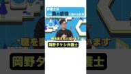 【岡野タケシ弁護士】弁護士は負の感情に触れる仕事 #キャリアノック #Shorts