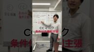 【敏腕弁護士1分解説】クリエイティブコモンズライセンスとは?正しく理解してますか?#shorts #弁護士 #著作権 #税金 byエントラストパートナーズ