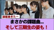 【櫻坂46】まさかの課題曲...そして三期生の姿も!『四期生ドキュメンタリー Episode 01』を観たBuddiesの反応がこちら #櫻坂46 #櫻坂46の奇跡