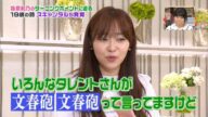 指原莉乃、文春砲は「まじで私がパイオニア」