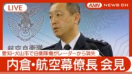 【ライブ】内倉・航空幕僚長会見 愛知・犬山市で自衛隊機がレーダーから消失【LIVE】(2025年5月14日) ANN/テレ朝