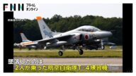 航空自衛隊T-4練習機が離陸直後に墜落 「ドンみたいな音…ガソリンぽい匂いが充満」池には“機体の残骸”が散乱 愛知・犬山市