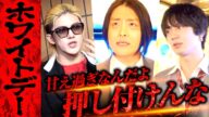 【モテ指導】「ホワイトデーも女性に与えろ」モテるための丸秘テクニックを伝授!