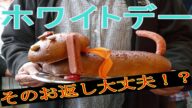 【ホワイトデー】バレンタインの義理チョコへのお返しはどうする!?悩める男性、注目です!!気になる女性の本音とは…【トリビアの世界】