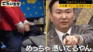 マヂラブ野田vs生霊 ロケで憑依された女性AD「まだ身体の中にいる」自宅で除霊した恐怖体験を告白...スタッフの身に一体何が?│かまいたち山内濱家MCぜにいたち毎週月曜23時からABEMA